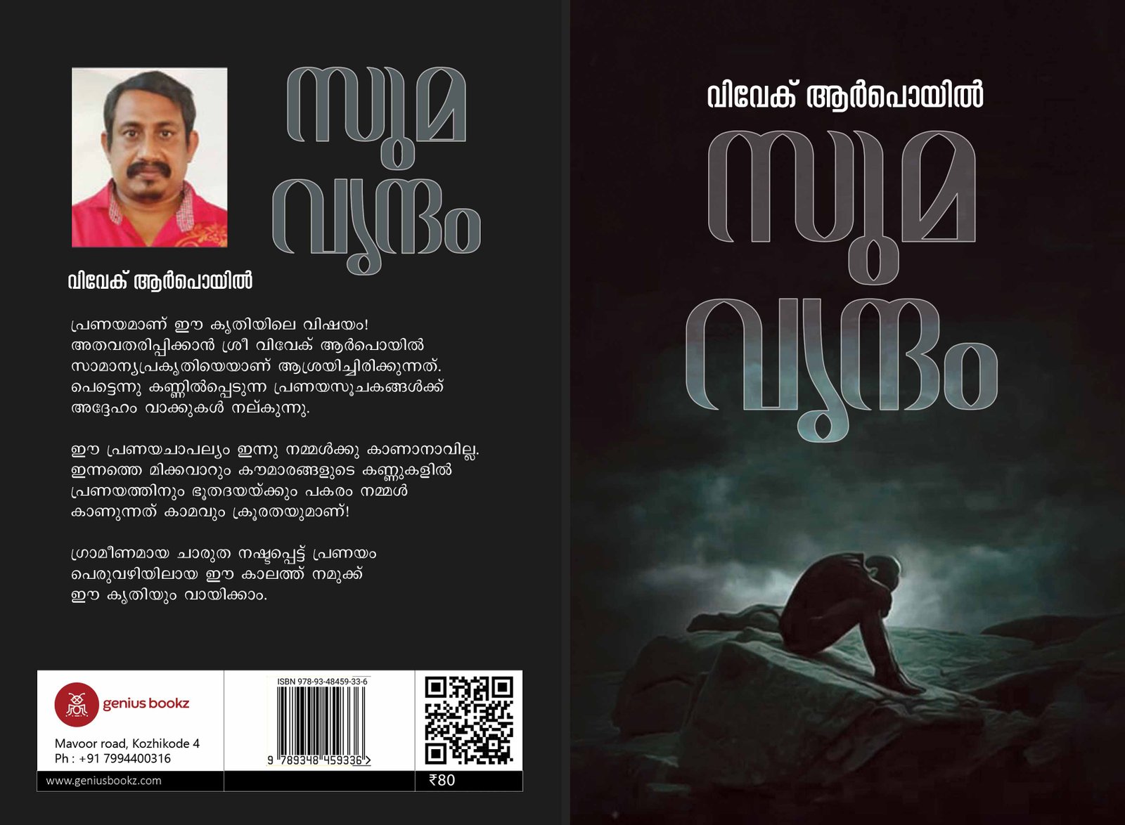 SUMA  VRINTHAM